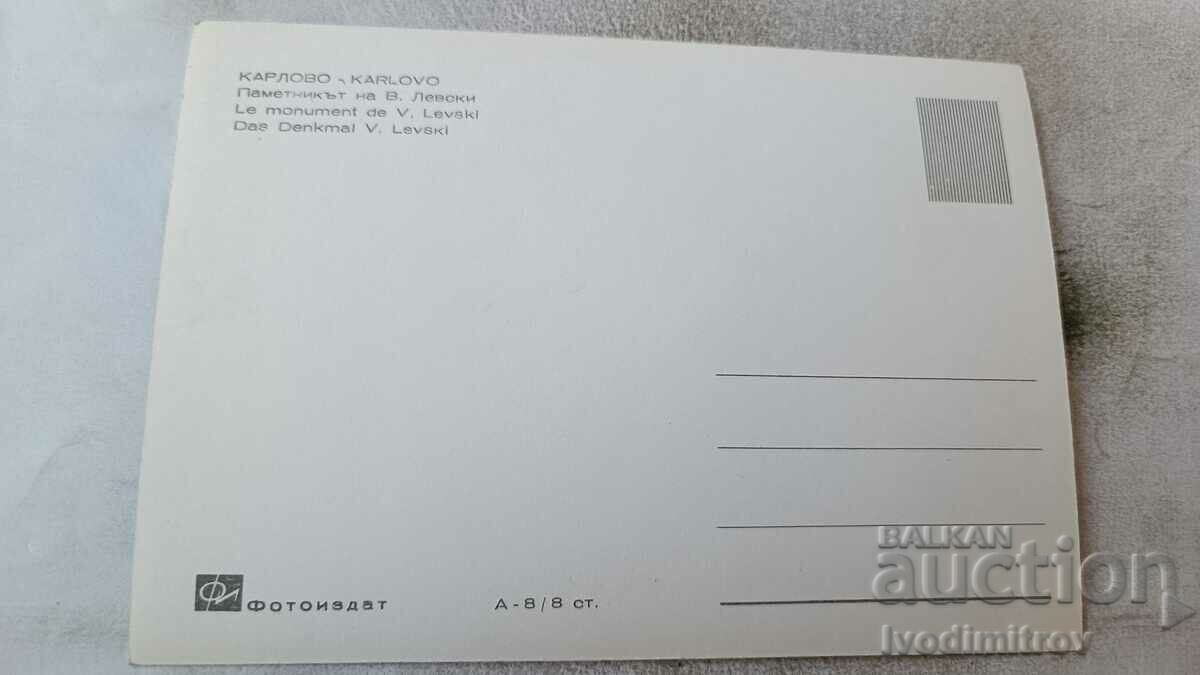 Postcard Karlovo The monument of Vasil Levski with price 2.45 BGN | € 1.25 Postcard Karlovo The monument of Vasil Levski with price 2.45 BGN | € 1.25