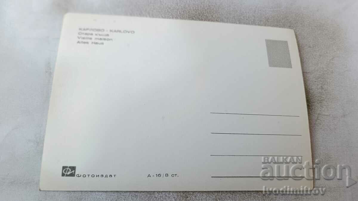 Postcard Karlovo Old House with price 2.65 BGN | € 1.35 Postcard Karlovo Old House with price 2.65 BGN | € 1.35