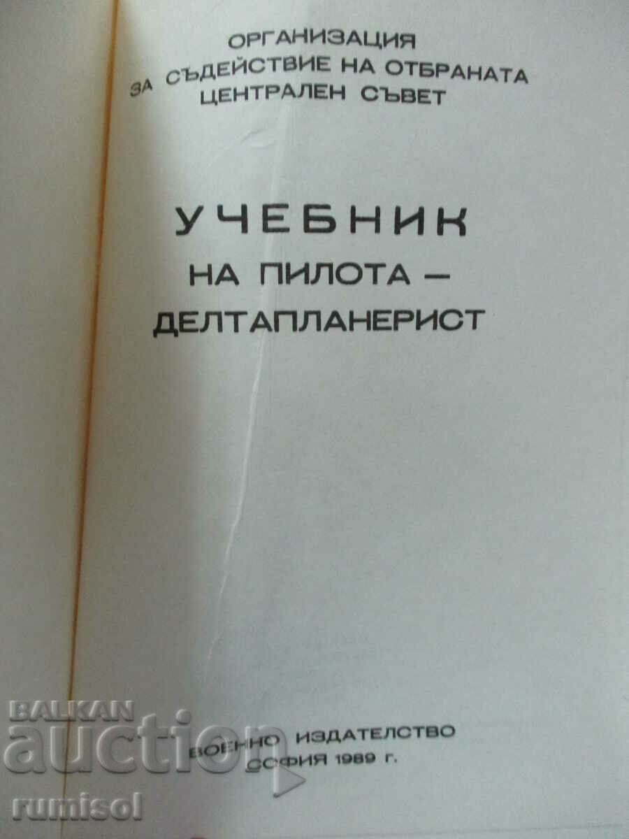 Textbook of the pilot - hang glider with price 93.59 BGN | € 47.85 Textbook of the pilot - hang glider with price 93.59 BGN | € 47.85