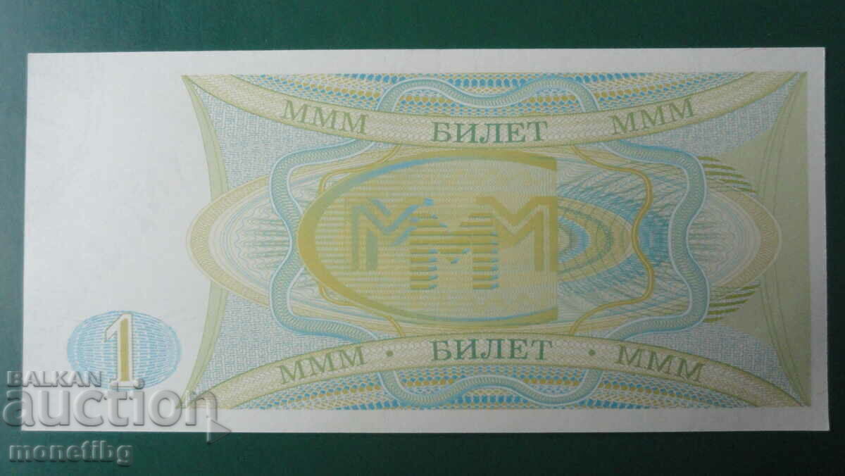 Livrarea Rusia 1994 - 1 bilet MMM (ediția a doua) UNC Livrarea Rusia 1994 - 1 bilet MMM (ediția a doua) UNC