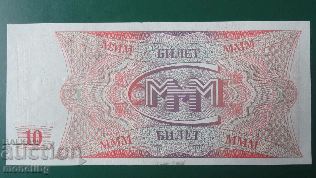 Russia 1994 - 10 MMM Tickets (First Edition) UNC with price 4.40 BGN | € 2.25 Russia 1994 - 10 MMM Tickets (First Edition) UNC with price 4.40 BGN | € 2.25