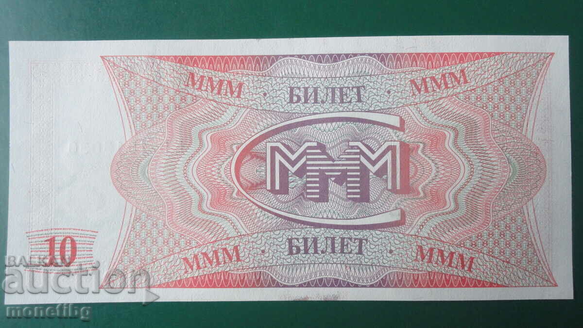 Delivery of Russia 1994 - 10 MMM Tickets (First Edition) UNC Delivery of Russia 1994 - 10 MMM Tickets (First Edition) UNC