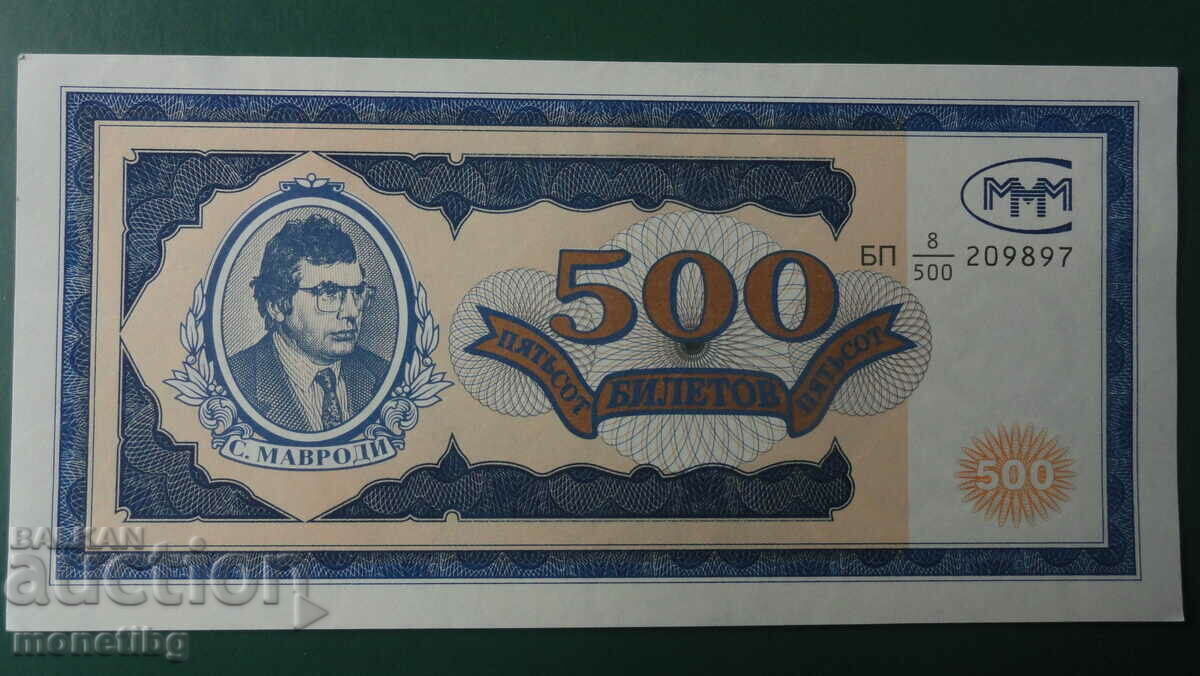 Auction Russia 1994 - 500 MMM Tickets (First Edition) UNC Auction Russia 1994 - 500 MMM Tickets (First Edition) UNC
