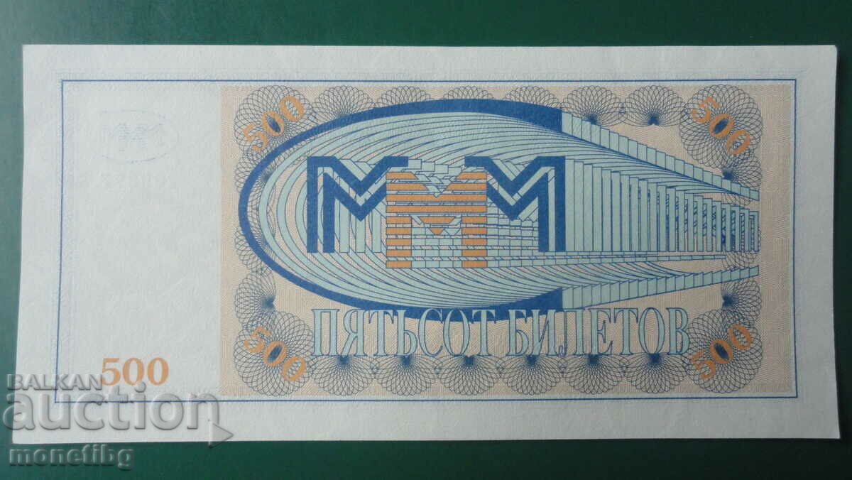 Delivery of Russia 1994 - 500 MMM Tickets (First Edition) UNC Delivery of Russia 1994 - 500 MMM Tickets (First Edition) UNC