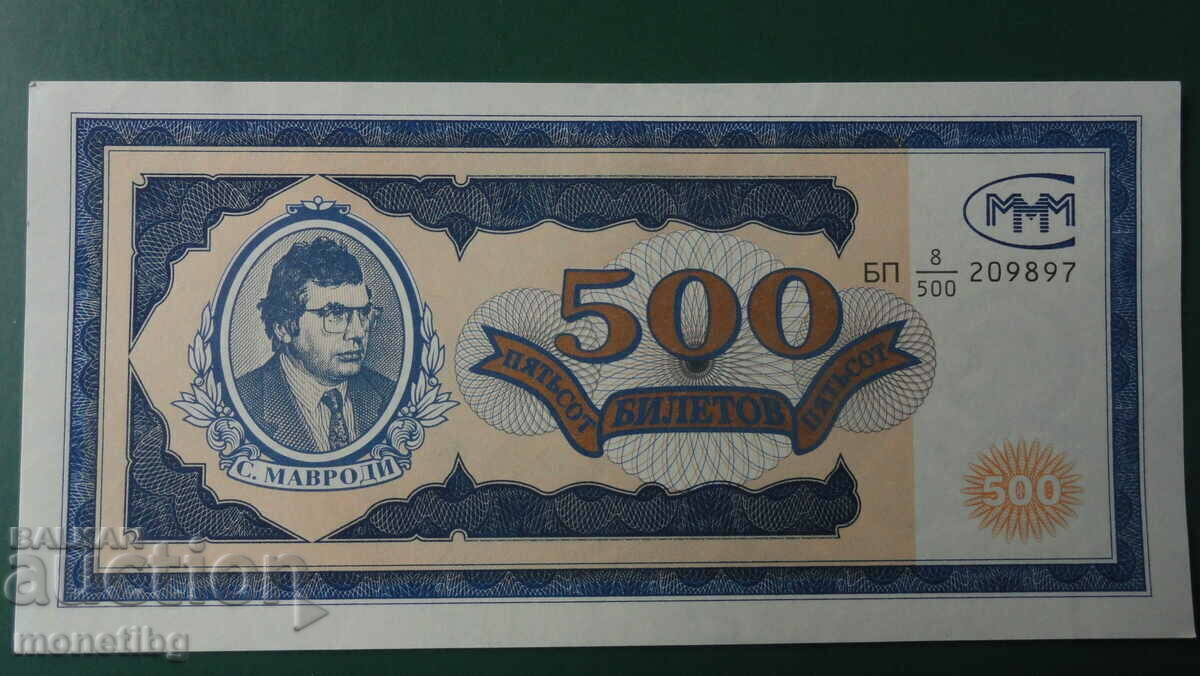 Ρωσία 1994 - 500 εισιτήρια ΜΜΜ (πρώτη έκδοση) UNC - 5