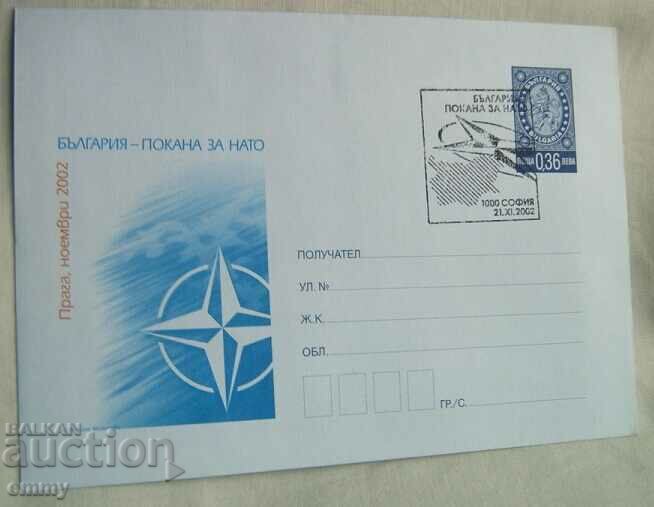 ИПТЗ Пощенски плик - България-покана за НАТО, 2002 г.,печат