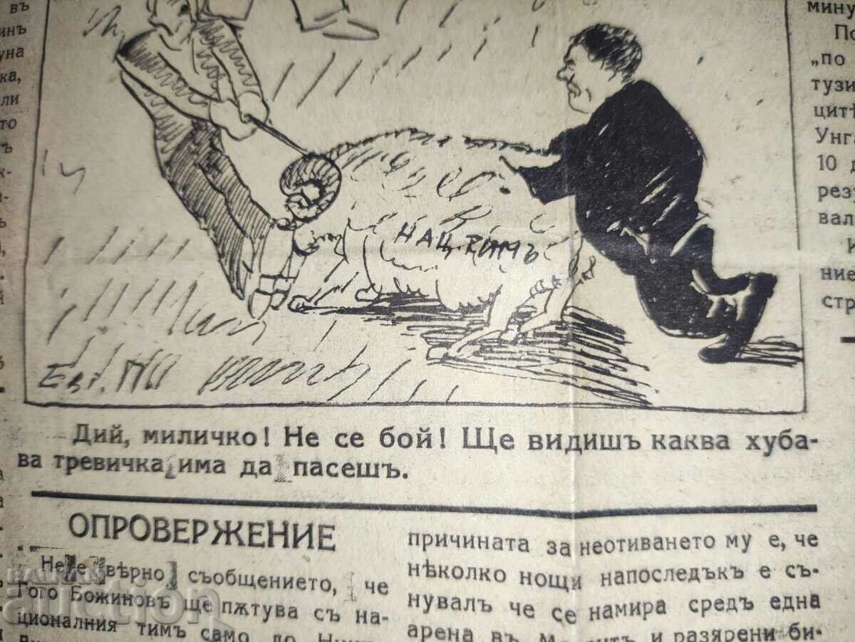 Sports newspaper Levski April 20, 1934 / no. 33 with price 1914.00 BGN | € 978.61