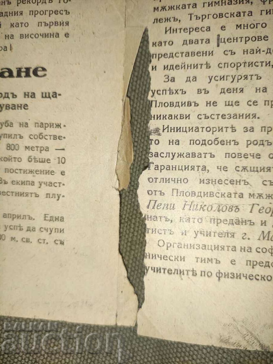 Auction  Sports newspaper Levski April 20, 1934 / no. 33