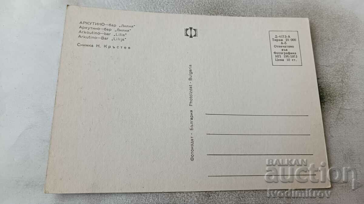 Postcard Arkutino Bar Lilia 1973 with price 0.75 BGN | € 0.38 Postcard Arkutino Bar Lilia 1973 with price 0.75 BGN | € 0.38