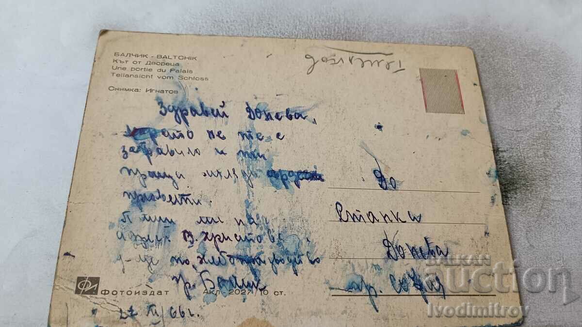 Καρτ ποστάλ Balchik Κοπή από το παλάτι του 1966 με τιμή 0.55 BGN | € 0.28 Καρτ ποστάλ Balchik Κοπή από το παλάτι του 1966 με τιμή 0.55 BGN | € 0.28