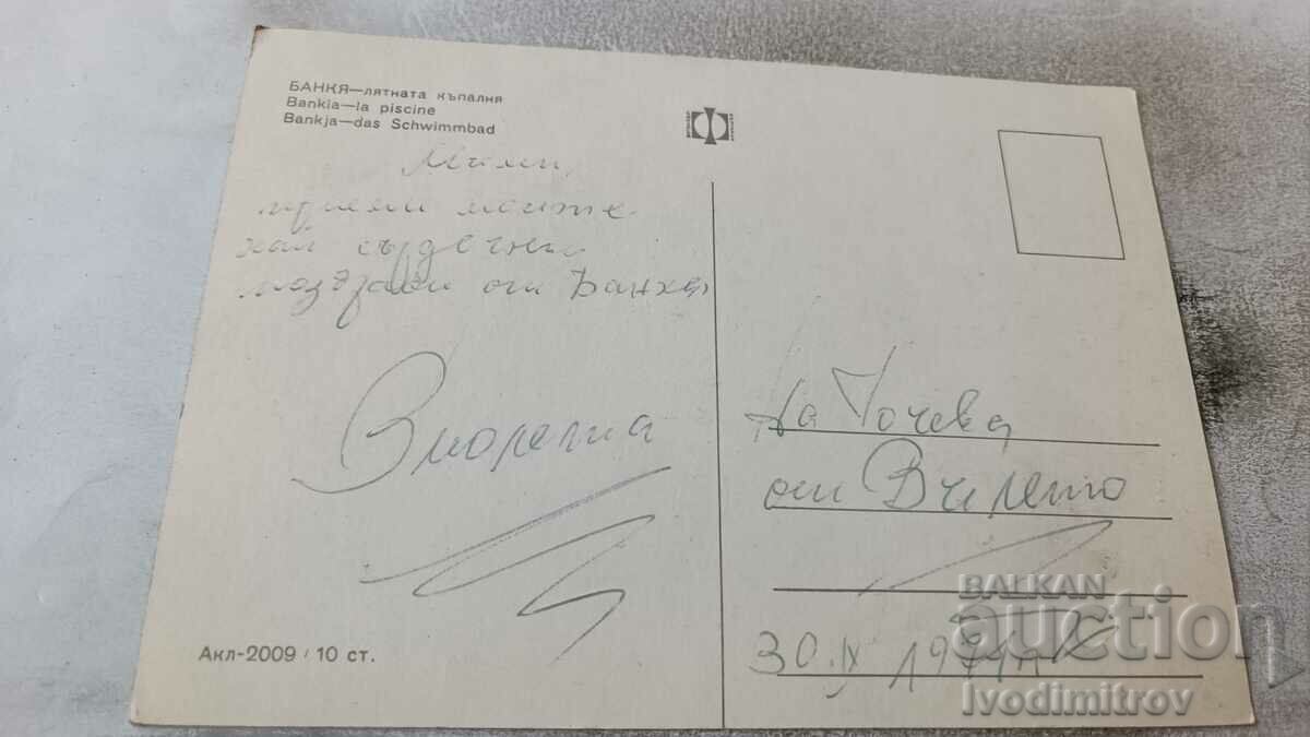 Καρτ ποστάλ Bankya Summer bath 1971 με τιμή 0.75 BGN | € 0.38