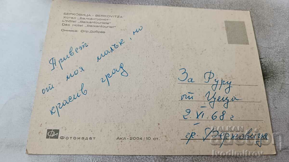 Postcard Berkovitsa Hotel Balkantourist 1968 with price 0.75 BGN | € 0.38 Postcard Berkovitsa Hotel Balkantourist 1968 with price 0.75 BGN | € 0.38