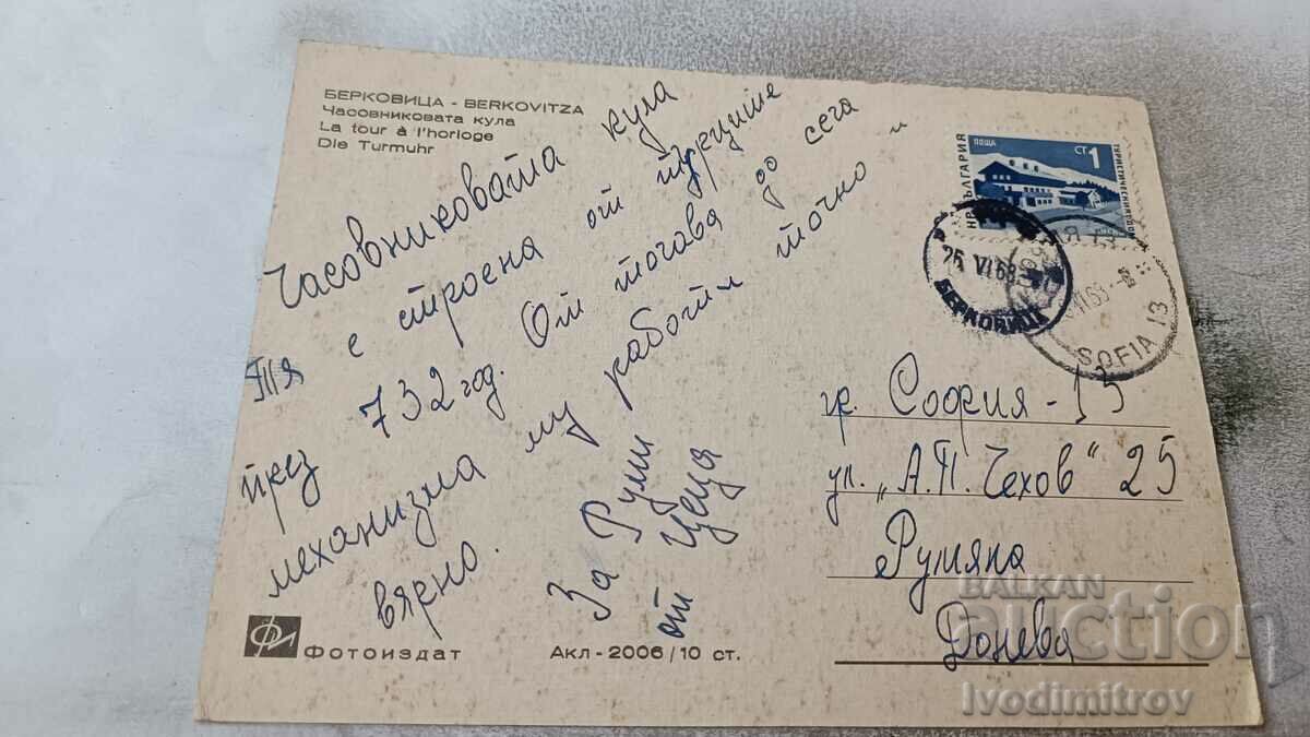 Postcard Berkovitsa Clock Tower 1968 with price 0.75 BGN | € 0.38