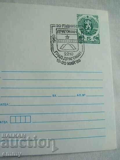 IPTZ 5th century, Postal envelope - 20 years, city of Dragoman, 1989 with price 0.80 BGN | € 0.41