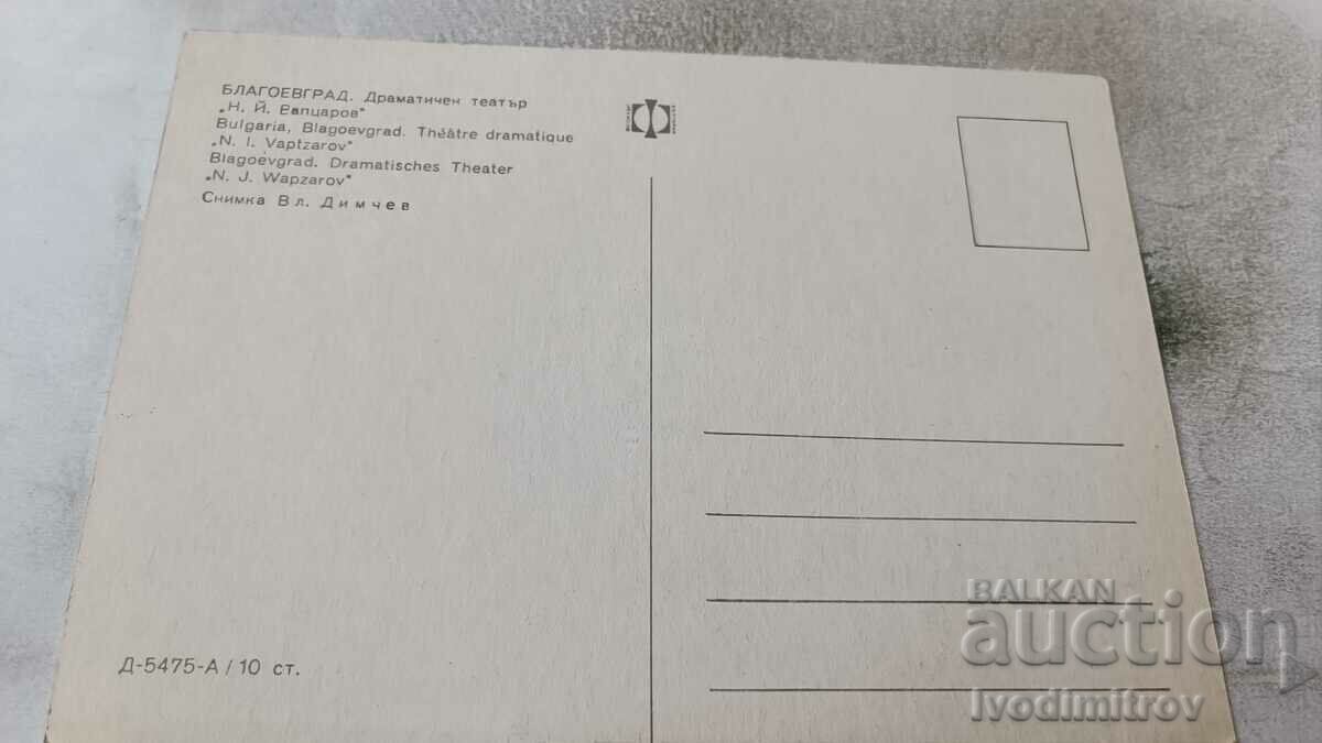 P K Blagoevgrad Drama Theater N. Y. Vaptsarov with price 0.75 BGN | € 0.38