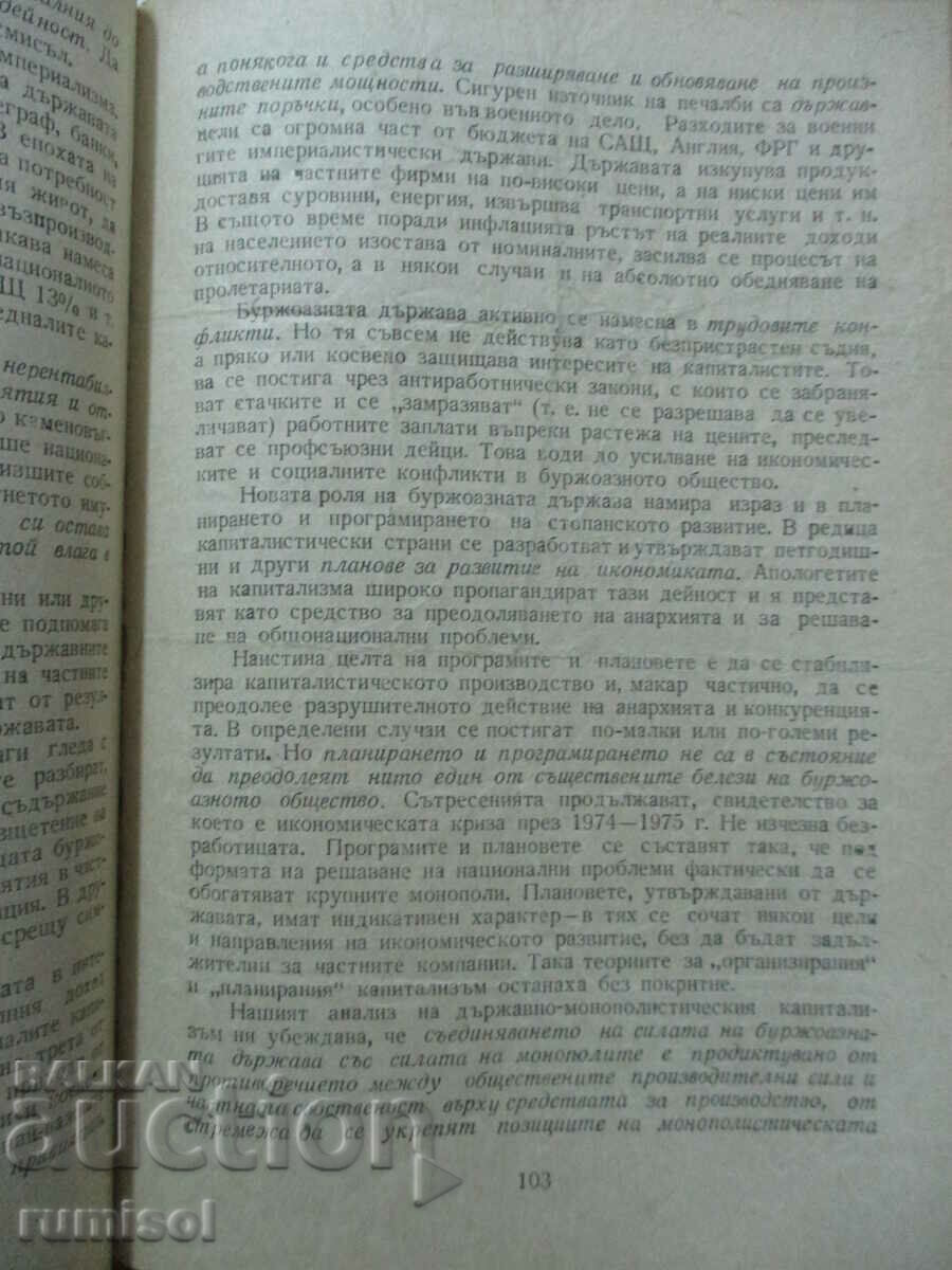 Auction  Social studies - 11th grade - Marko Markov