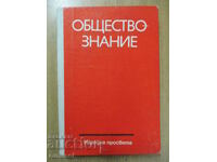 Studii sociale - clasa a XI-a - Marko Markov