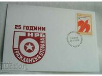Postal envelope 1976 - 25 years of Civil Defence, Bulgaria