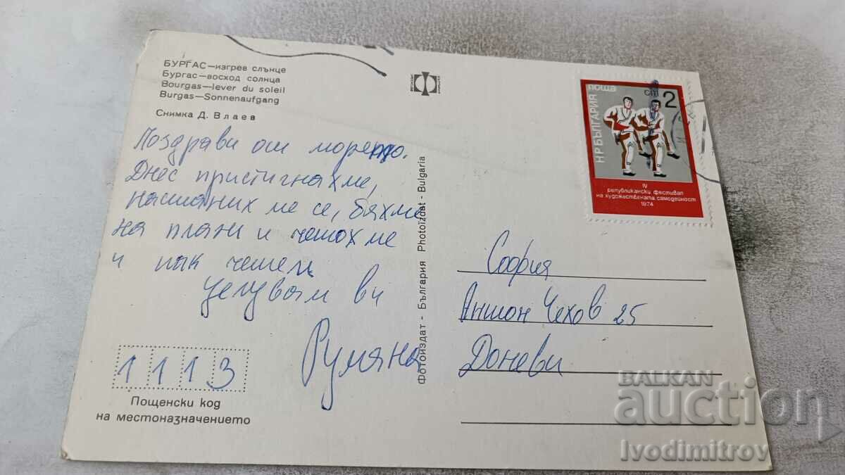 Postcard Burgas Sunrise Sunrise with price 0.55 BGN | € 0.28 Postcard Burgas Sunrise Sunrise with price 0.55 BGN | € 0.28