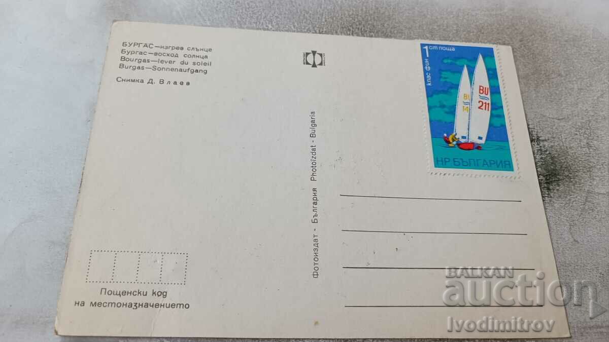 Postcard Burgas Sunrise Sunrise with price 0.55 BGN | € 0.28 Postcard Burgas Sunrise Sunrise with price 0.55 BGN | € 0.28