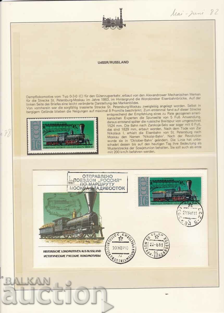 PSP and Trains Locomotives USSR 1978 - 5 pieces with price 10.00 BGN | € 5.11 PSP and Trains Locomotives USSR 1978 - 5 pieces with price 10.00 BGN | € 5.11