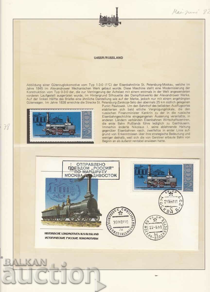 Delivery of PSP and Trains Locomotives USSR 1978 - 5 pieces