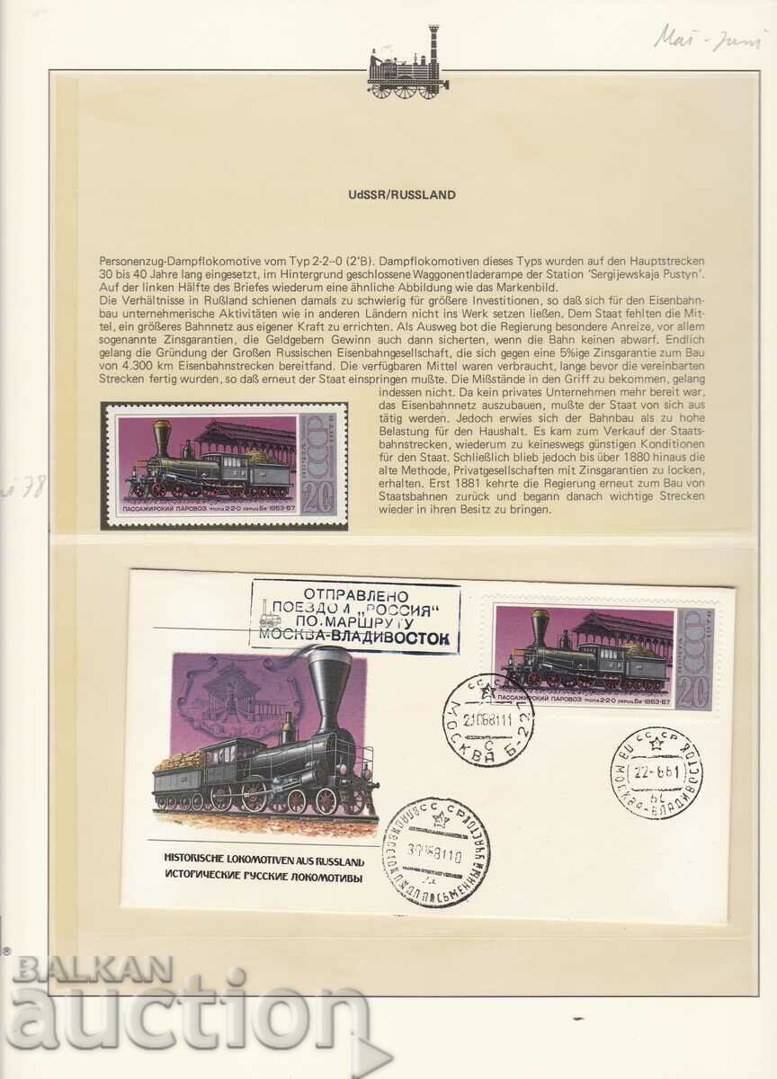 PSP and Trains Locomotives USSR 1978 - 5 pieces - 5 PSP and Trains Locomotives USSR 1978 - 5 pieces - 5