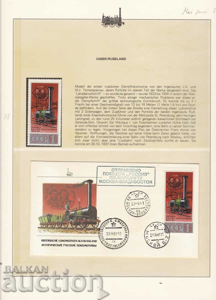 PSP and Trains Locomotives USSR 1978 - 5 pieces - 6