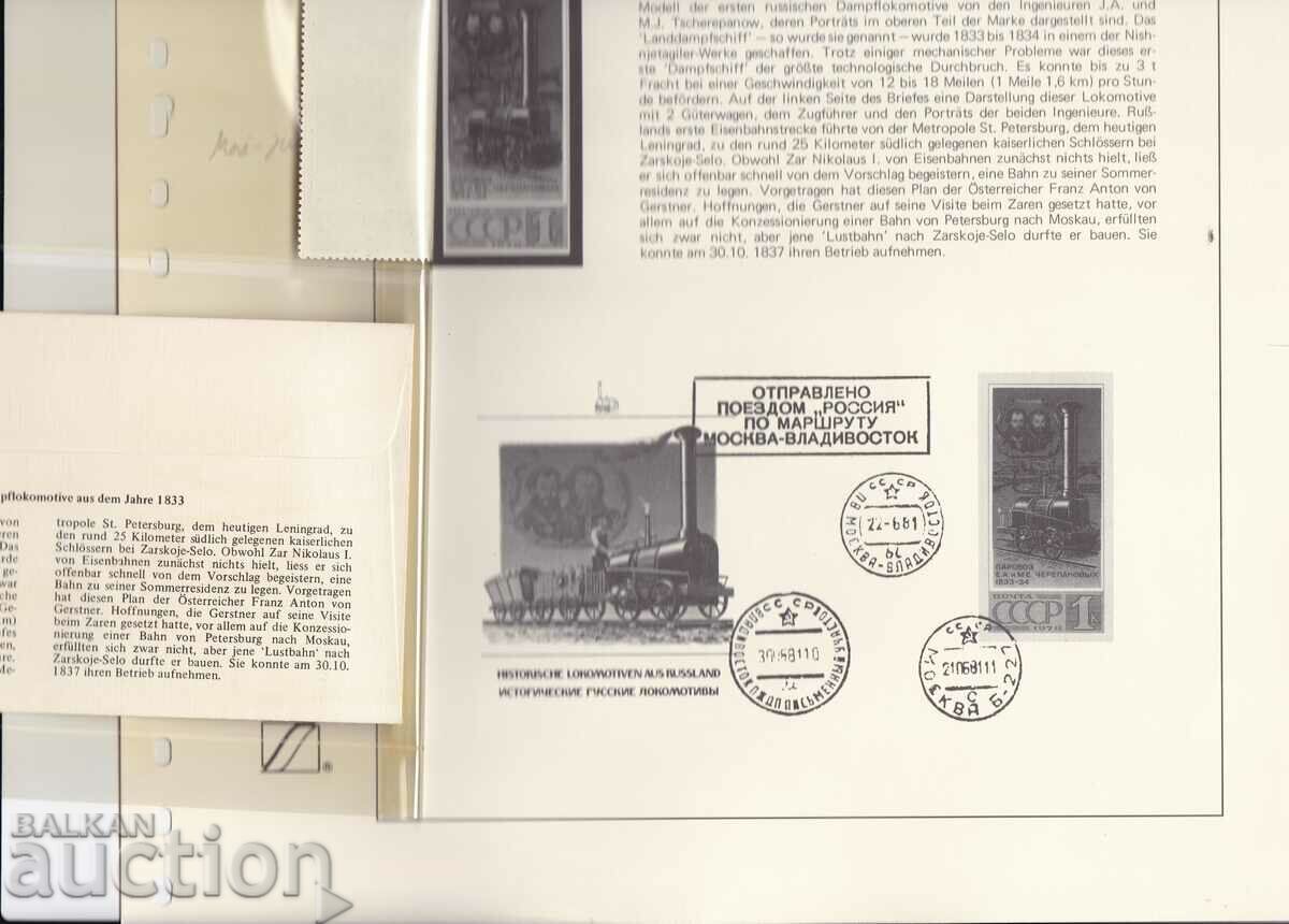 PSP and Trains Locomotives USSR 1978 - 5 pieces - 7 PSP and Trains Locomotives USSR 1978 - 5 pieces - 7