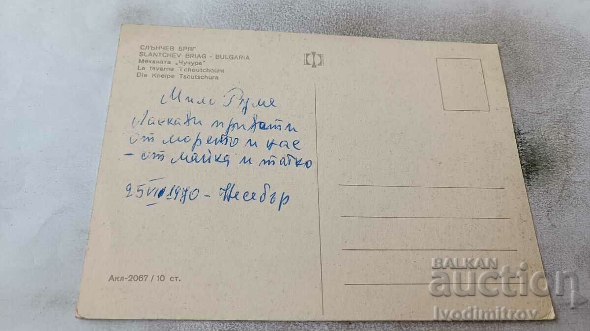 Postcard Sunny Beach Tavern Chuchura 1970 with price 0.65 BGN | € 0.33 Postcard Sunny Beach Tavern Chuchura 1970 with price 0.65 BGN | € 0.33