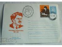 ИПТЗ пощенски плик специален печат-Александър Стамболийски