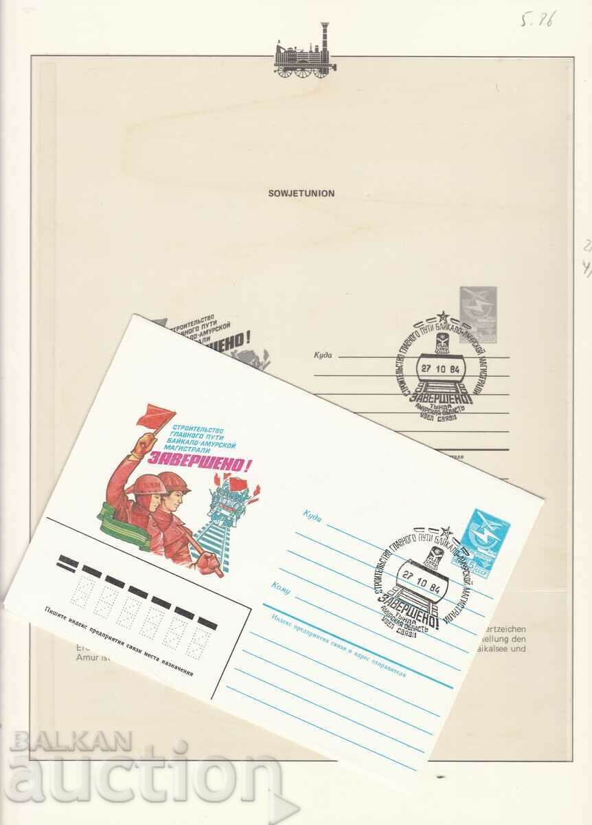 Plic IPTZ Trenuri Locomotive URSS 1984 cu preț € 1.50 | 2.93 BGN Plic IPTZ Trenuri Locomotive URSS 1984 cu preț € 1.50 | 2.93 BGN