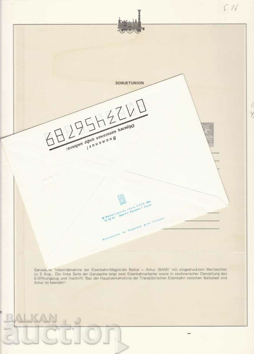 Licitație Plic IPTZ Trenuri Locomotive URSS 1984 Licitație Plic IPTZ Trenuri Locomotive URSS 1984