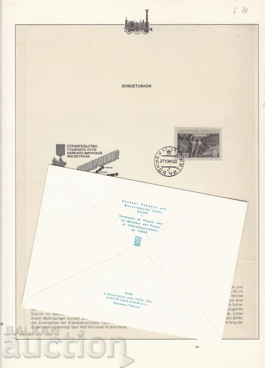 FDC First Day Envelope Trains Locomotives USSR 1984 with price 2.50 BGN | € 1.28 FDC First Day Envelope Trains Locomotives USSR 1984 with price 2.50 BGN | € 1.28