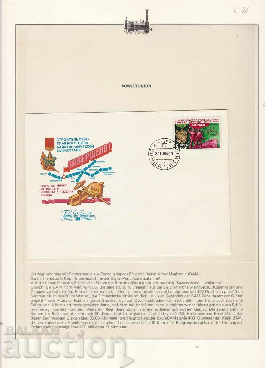 FDC Prima zi Plic Trenuri Locomotive URSS 1984