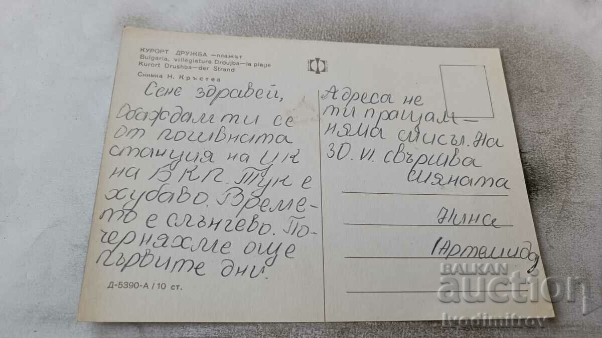 Postcard Drujba Beach with price 0.65 BGN | € 0.33 Postcard Drujba Beach with price 0.65 BGN | € 0.33