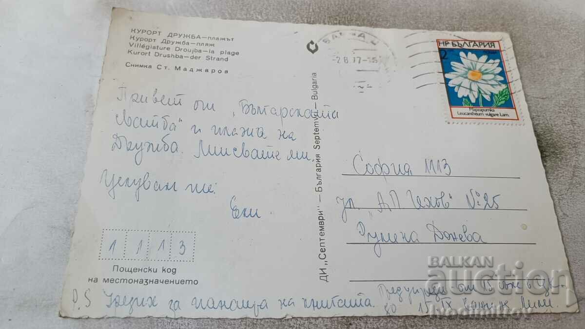 Postcard Friendship Beach 1977 with price 0.65 BGN | € 0.33 Postcard Friendship Beach 1977 with price 0.65 BGN | € 0.33