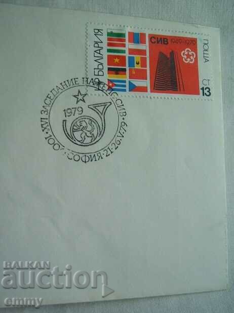 Postal envelope special seal-XVI meeting of KEPS-SIV, 1979 with price 1.50 BGN | € 0.77 Postal envelope special seal-XVI meeting of KEPS-SIV, 1979 with price 1.50 BGN | € 0.77