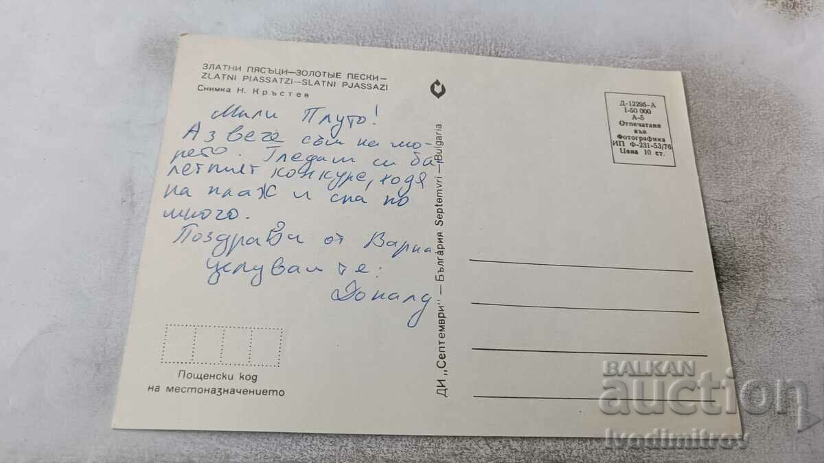 Postcard Golden Sands 1976 with price 0.65 BGN | € 0.33