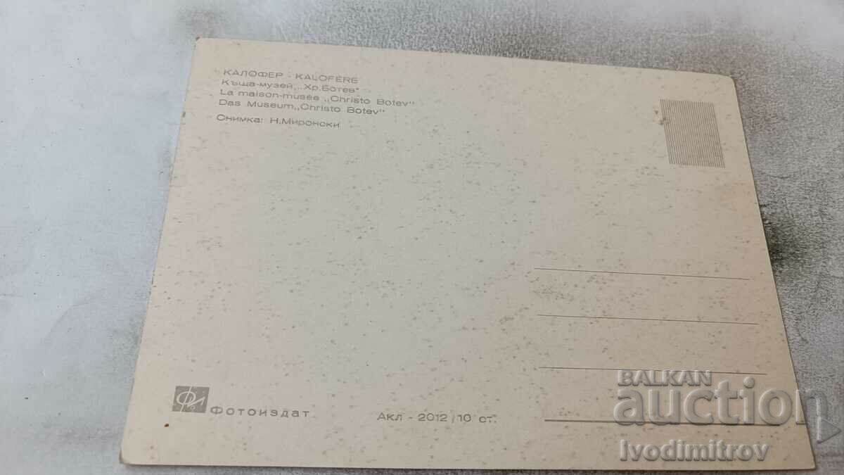 Postcard Kalofer House-Museum Hristo Botev with price 0.75 BGN | € 0.38