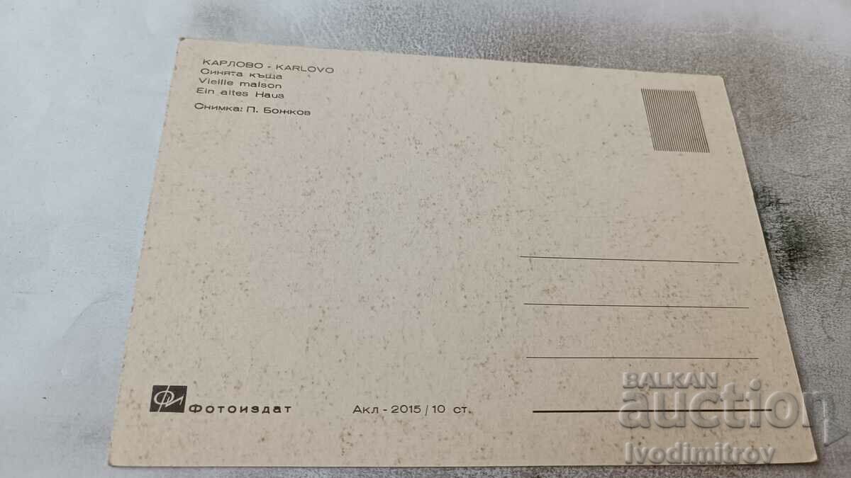 Καρτ ποστάλ Κάρλοβο Blue House με τιμή 0.85 BGN | € 0.43 Καρτ ποστάλ Κάρλοβο Blue House με τιμή 0.85 BGN | € 0.43