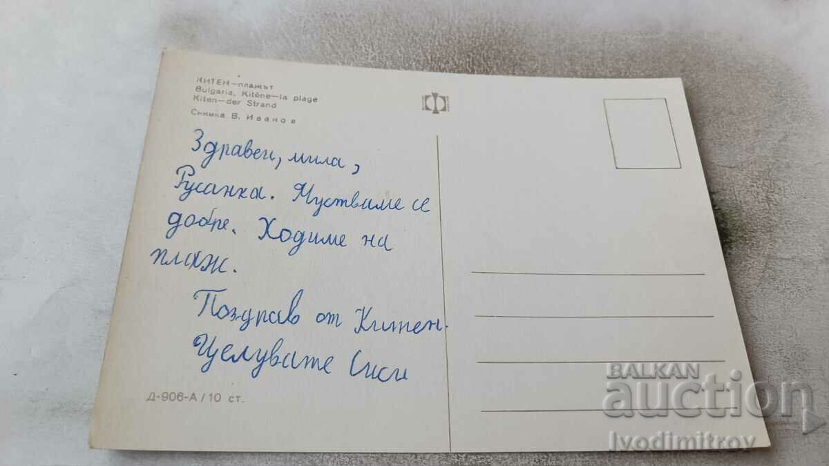 Καρτ ποστάλ Kiten Beach με τιμή 0.65 BGN | € 0.33 Καρτ ποστάλ Kiten Beach με τιμή 0.65 BGN | € 0.33