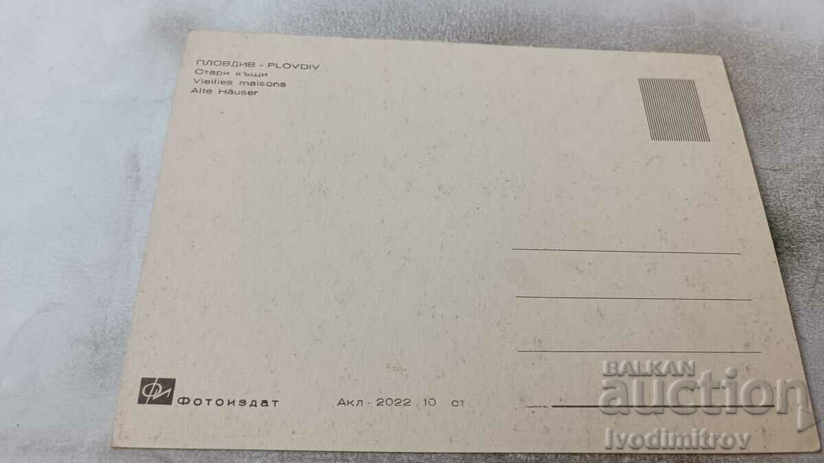 Postcard Plovdiv Old houses with price 0.65 BGN | € 0.33 Postcard Plovdiv Old houses with price 0.65 BGN | € 0.33