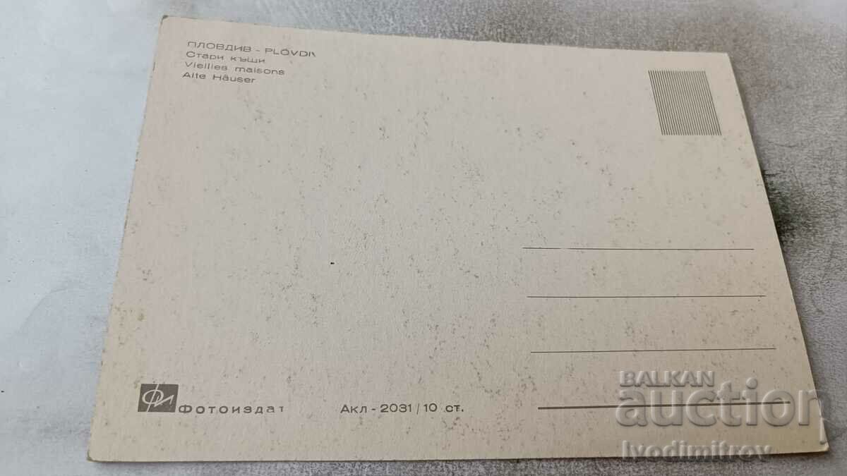 Postcard Plovdiv Old houses with price 0.65 BGN | € 0.33