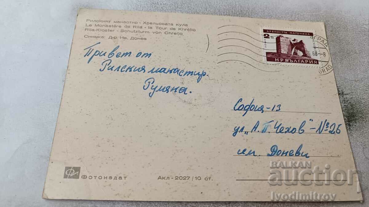 Пощенска картичка Рилски манастир Хрельовата кула с цена 0.65 лв. | € 0.33 Пощенска картичка Рилски манастир Хрельовата кула с цена 0.65 лв. | € 0.33