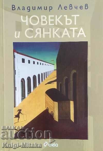 Ο άνθρωπος και η σκιά - Vladimir Levchev