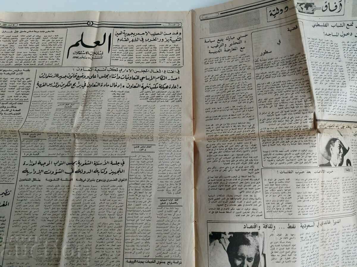 Licitație 1982 RABAT MAROC ZIARUL ARABE AL ALAM