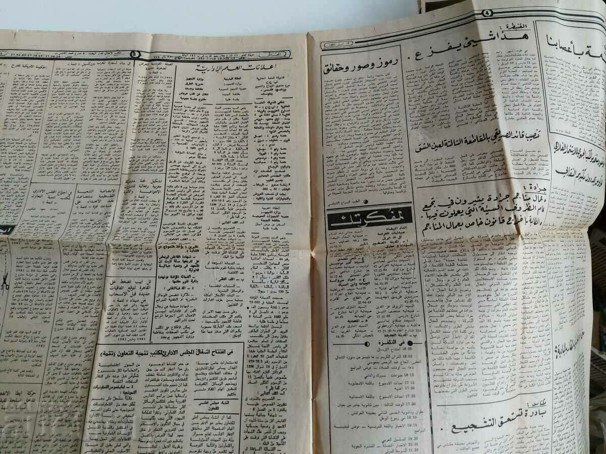 Delivery of 1982 RABAT MOROCCO AL ALAM ARABIC NEWSPAPER Delivery of 1982 RABAT MOROCCO AL ALAM ARABIC NEWSPAPER
