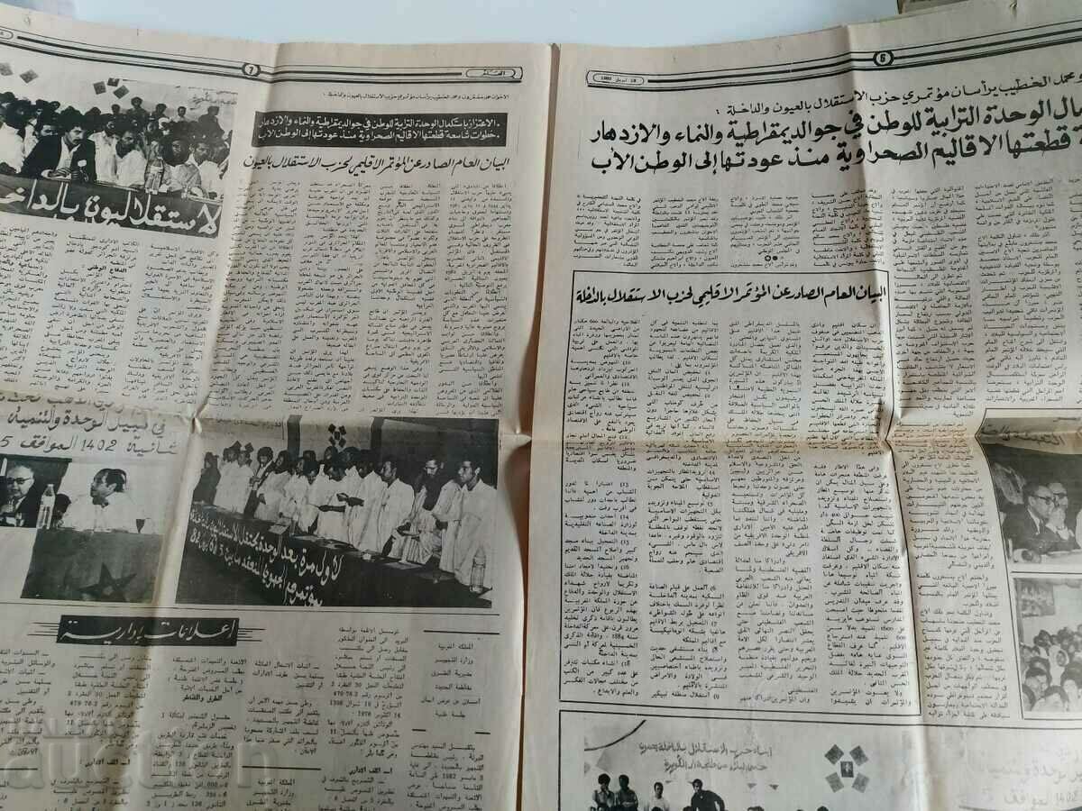 1982 RABAT MOROCCO AL ALAM ARABIC NEWSPAPER - 5 1982 RABAT MOROCCO AL ALAM ARABIC NEWSPAPER - 5