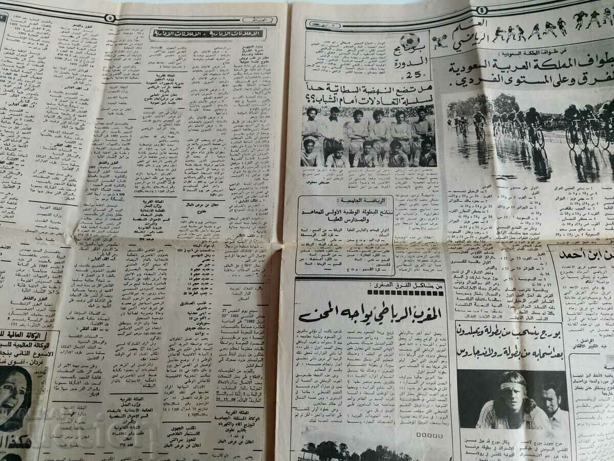 1982 RABAT MOROCCO AL ALAM ARABIC NEWSPAPER - 6 1982 RABAT MOROCCO AL ALAM ARABIC NEWSPAPER - 6